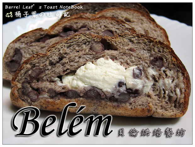 Belém 貝倫烘焙餐坊．豆皮乳酪．香蕉蛋糕 -- 相見恨晚的平價烘焙店