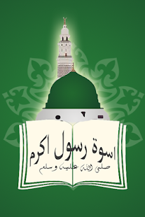 How to install Uswa e Rasool e Akram 1.0 mod apk for android