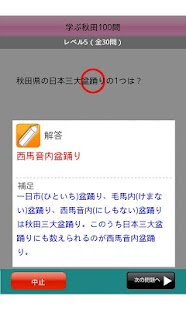 学ぶ秋田100 Screen 2