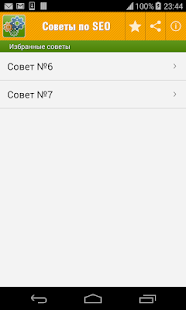 Советы по SEO,СЕО продвижение Screenshots 13