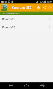 Советы по SEO,СЕО продвижение(圖4)-速報App