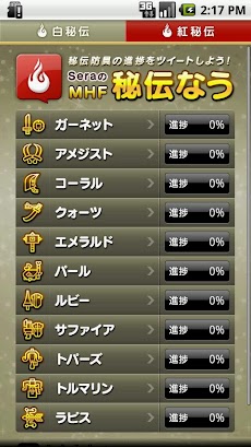 Mhf秘伝なう Androidアプリ Applion