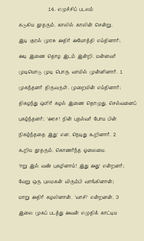 Kamba Ramayanam In Tamil Language