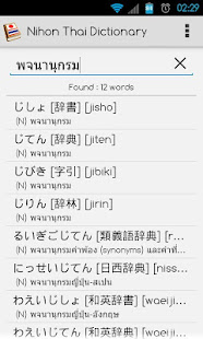Japanese Thai Dictionary(圖5)-速報App