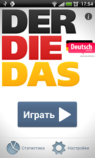 Der Die Das - Немецкий язык