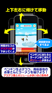 ラーメン出前 in 南極【簡単で面白い無料アクションゲーム】(圖3)-速報App