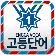 EngcaVoca HighShcool Vocabular