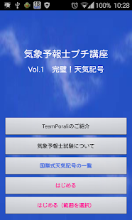 気象予報士プチ講座　Vol.1　天気記号