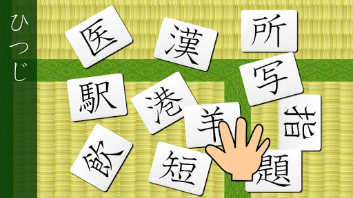 免費下載教育APP|Japanese-kanji3 app開箱文|APP開箱王