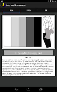 Цвет дня. Нумерология.(圖8)-速報App