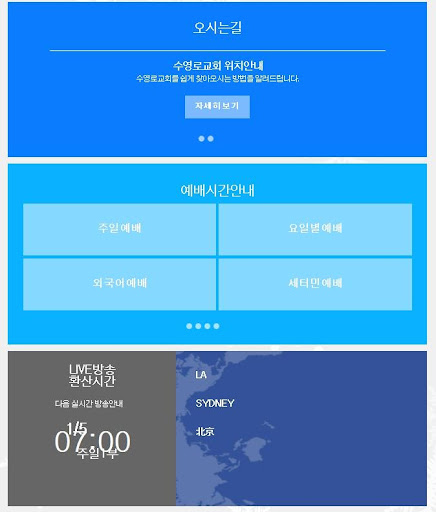 【免費生活App】수영로교회 홈페이지 Beta 0.8.1-APP點子