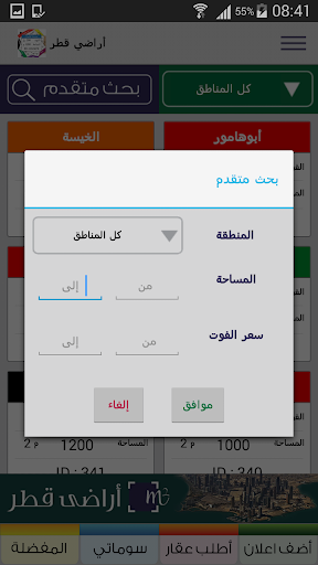 免費下載商業APP|أراضي قطر app開箱文|APP開箱王