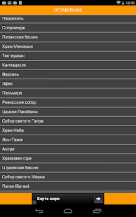 100 чудес света-красивые места(圖8)-速報App