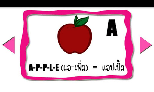 ABC คำศัพท์ผลไม้