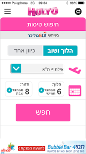 Hulyo-חוליו Screenshots 4