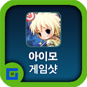 아이모 공략 게임샷