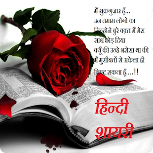 download Shayari in Hindi free