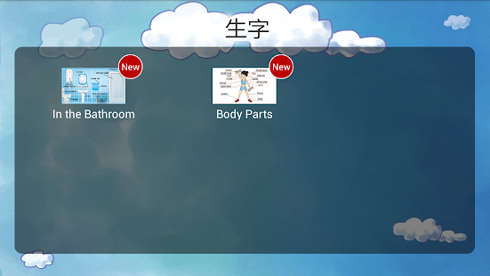 圖解英文－趣味學習－看圖學英文(圖3)-速報App