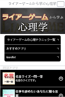 ライアーゲームから学ぶ心理学 Androidアプリ Applion