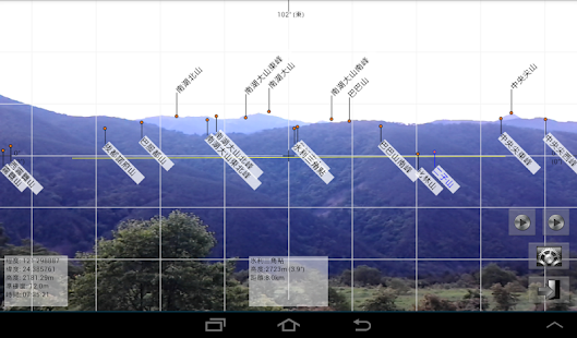 Peakview 觀看山頭軟體 Screenshots 2