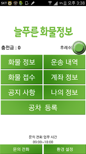 免費下載商業APP|늘푸른 화물정보 차주 app開箱文|APP開箱王