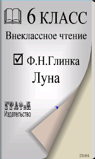 Ф.Н.Глинка Луна