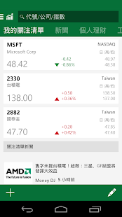 MSN 財經 - 股票報價與新聞(圖3)-速報App