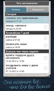  Помнить Всё: miniatura de la captura de pantalla  