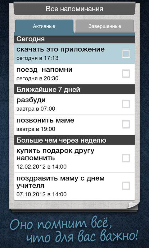 помнить всё скачать