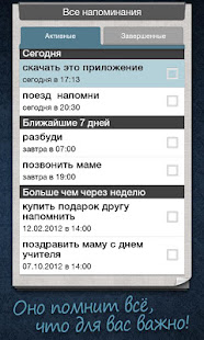 Помнить Всё(圖3)-速報App