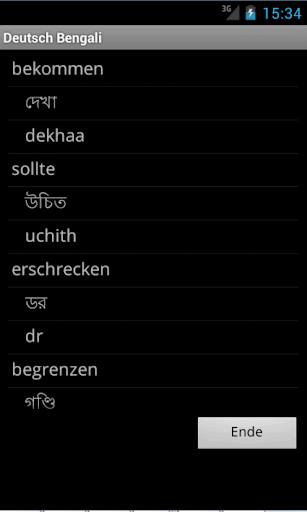 【免費教育App】German Bengali Tutor-APP點子