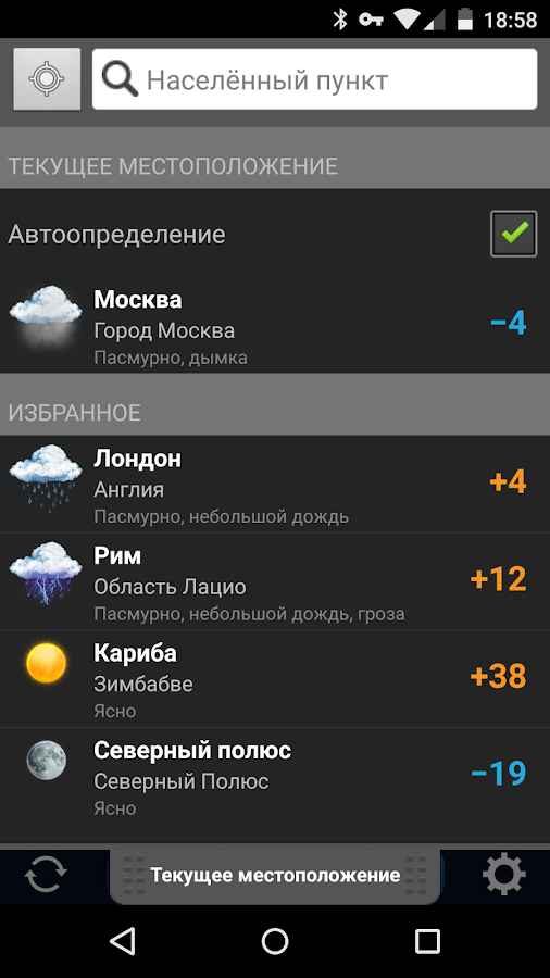 Gismeteo lite - скачать приложение на андроид бесплатно