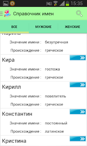 【免費書籍App】Женские и Мужские имена-APP點子