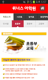 진월위너스어학원 poster 4