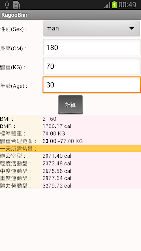 KagooBmr あなたのBMI BMR