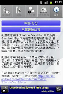 配溶液计算器(圖5)-速報App