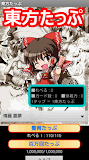 東方たっぷ