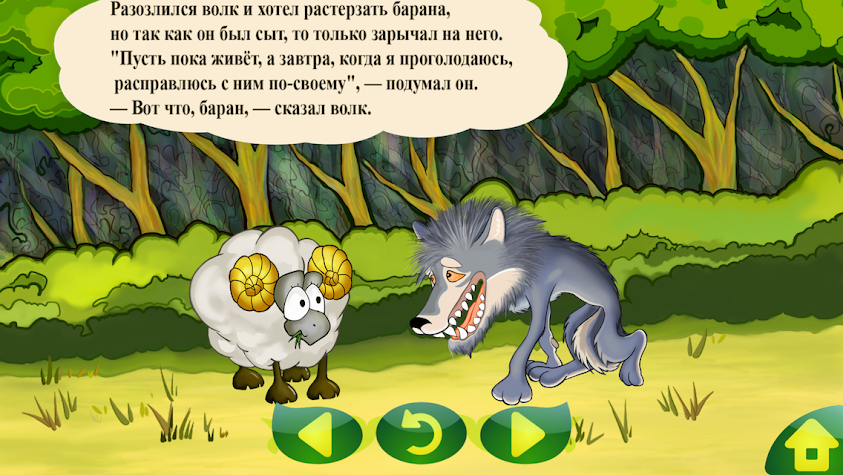 Волк и овца басня. Басня волк и овцы крылов. Волк и овца басня. Волки овцы басня квартет. Крылов басня овцы и собаки.