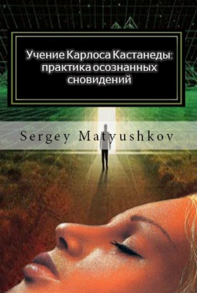 Осознанные сновидения — приложение на Android