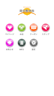 岡田整体院 Screenshots 0