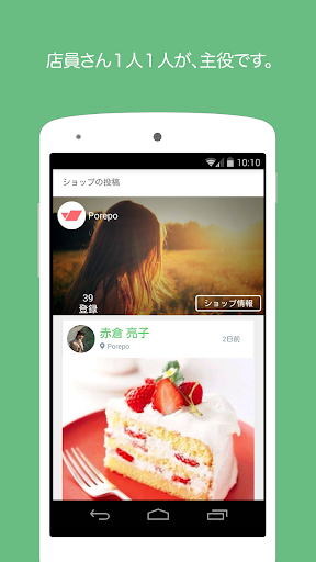 【免費商業App】PorepoStore[ポレポストア]店員さんアプリ--APP點子