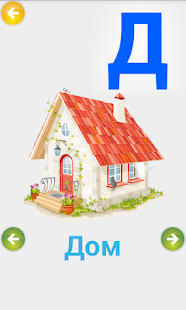 Алфавит для детей. Учим буквы(圖5)-速報App