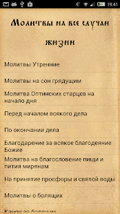 Мой Молитвослов Free(圖2)-速報App