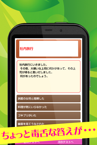 毒舌診断！うそつき心理テスト Screen 2