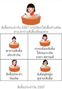 How to install สีเสื้อประจำวัน สีเสื้อมงคล 1.2 mod apk for android