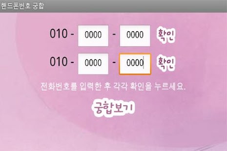 How to install 핸드폰번호 궁합 1.1 mod apk for laptop