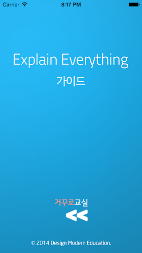 Explain Everything 가이드