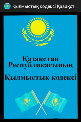 Қылмыстық кодексi Қазақстан