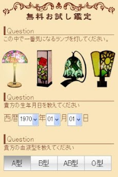 スピリチュアル運命診断 男女の仲をスピード鑑定 Androidアプリ Applion