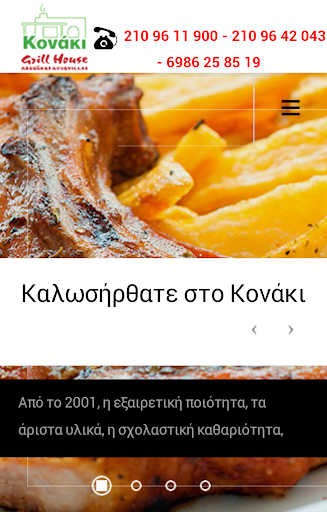 【免費商業App】Konaki Grill Σουβλάκι Γλυφάδας-APP點子